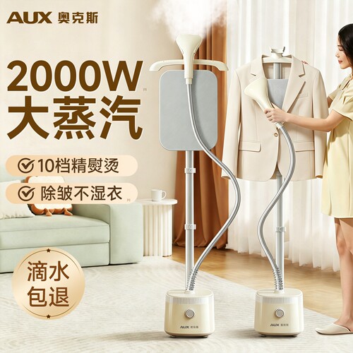 奥克斯家用蒸汽挂烫机