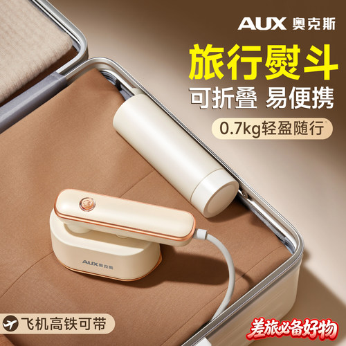 [差旅必备好物]奥克斯旅行小熨斗