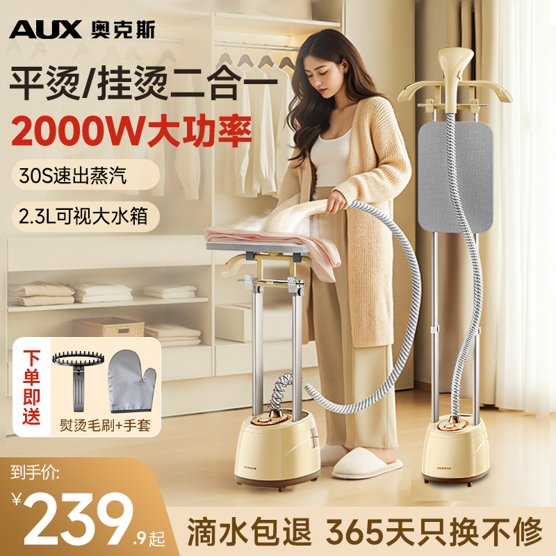 奥克斯挂烫机2025新款家用蒸汽熨烫机一体机大功率立式电熨斗商用