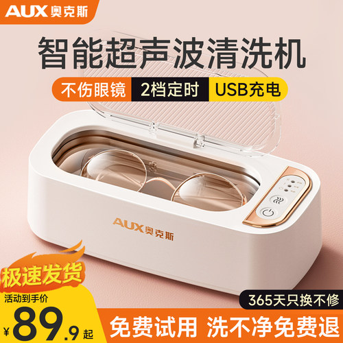 【顺丰次日达】超声波眼镜清洗机
