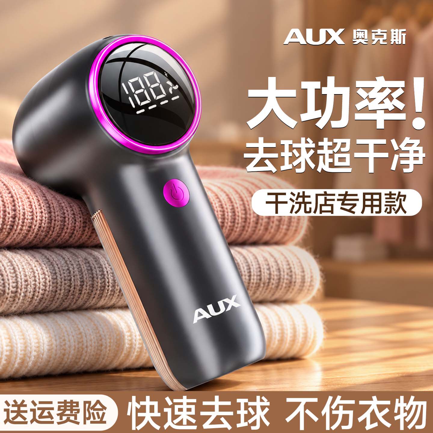 奥克斯大功率去球器家用护衣剃毛