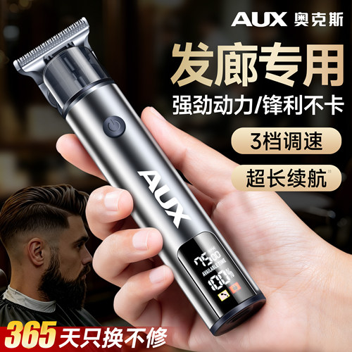 【发廊专用】奥克斯理发器电推剪