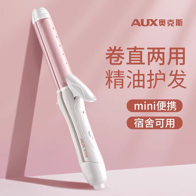 奥克斯卷直两用卷发棒mini便携