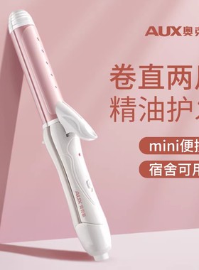 奥克斯夹板直发卷发两用卷发棒直板夹小型刘海拉直板迷你神器宿舍