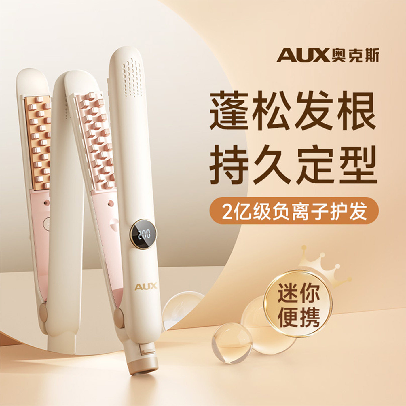 奥克斯玉米夹蓬松夹板垫发根头发神器迷你玉米须高颅顶卷发棒宿舍
