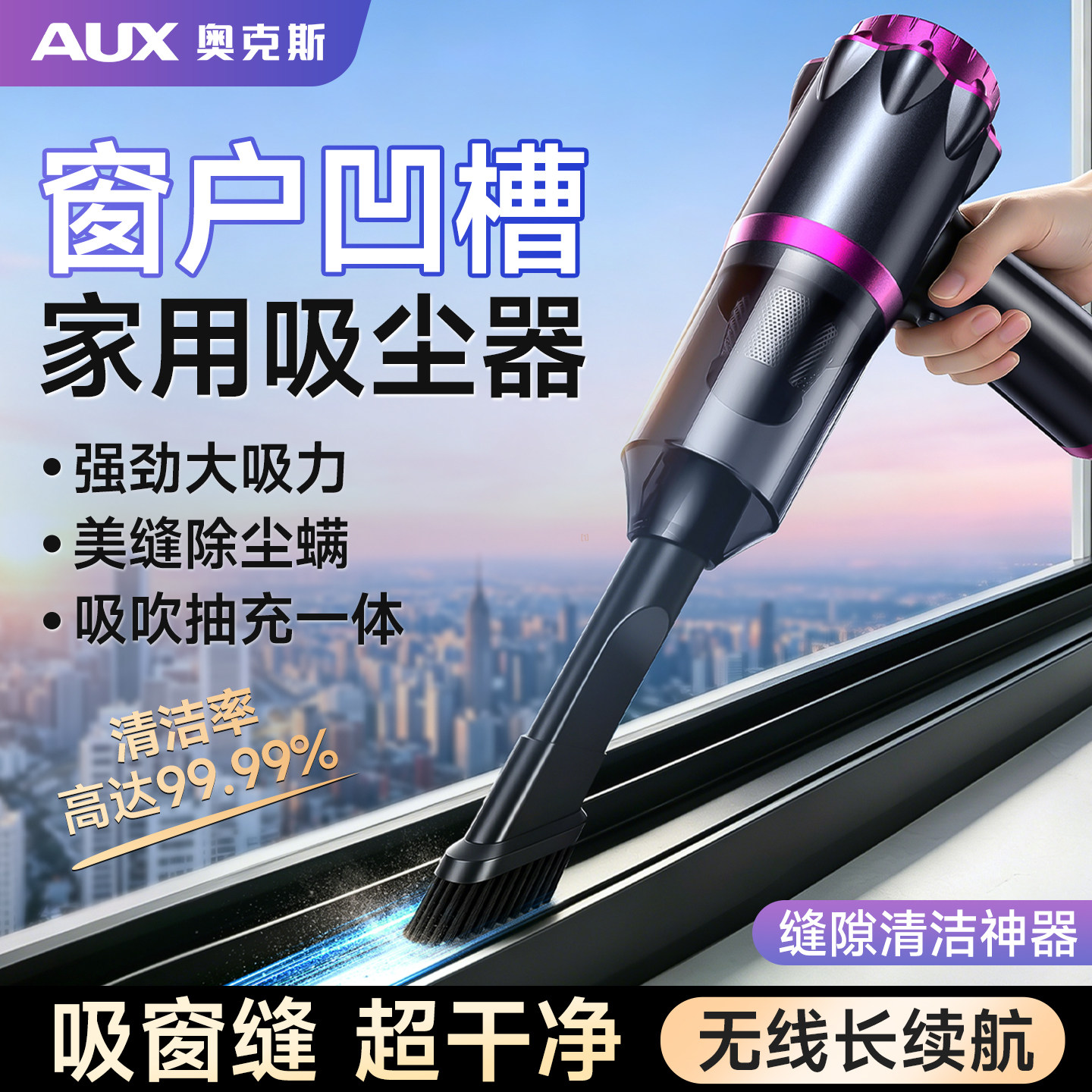 奥克斯窗户缝隙清洁神器吸尘器家用手持小型超大吸力无线车载槽沟
