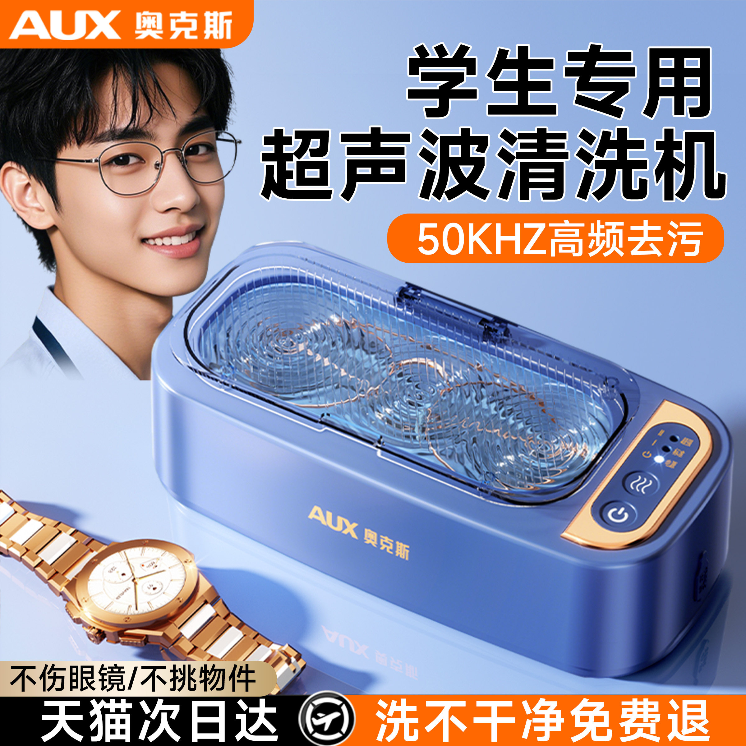 奥克斯超声波眼镜清洗机学生专用洗眼镜手表隐形眼镜自动清洁神器