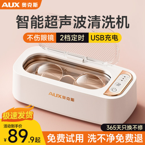 【顺丰次日达】超声波眼镜清洗机