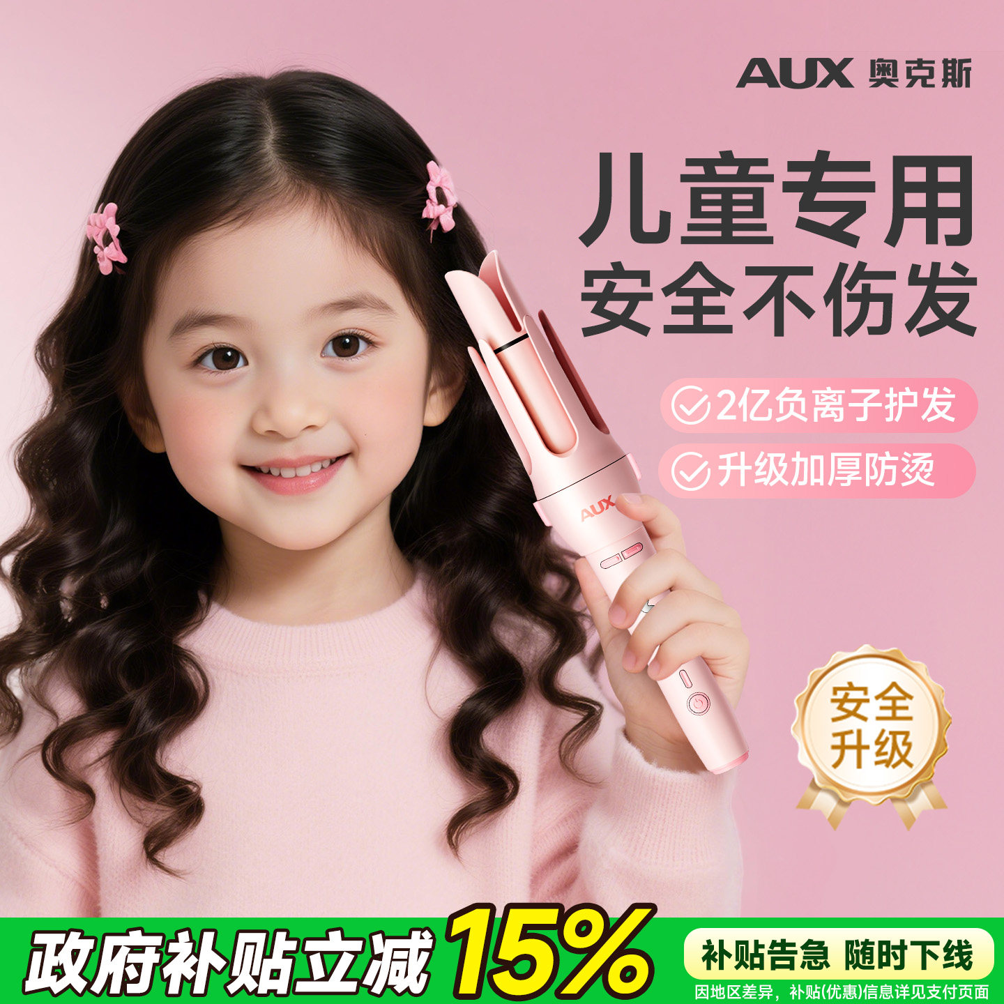 奥克斯卷发棒儿童全自动神器免烫持久定型不伤发烫发棒懒人32MM卷