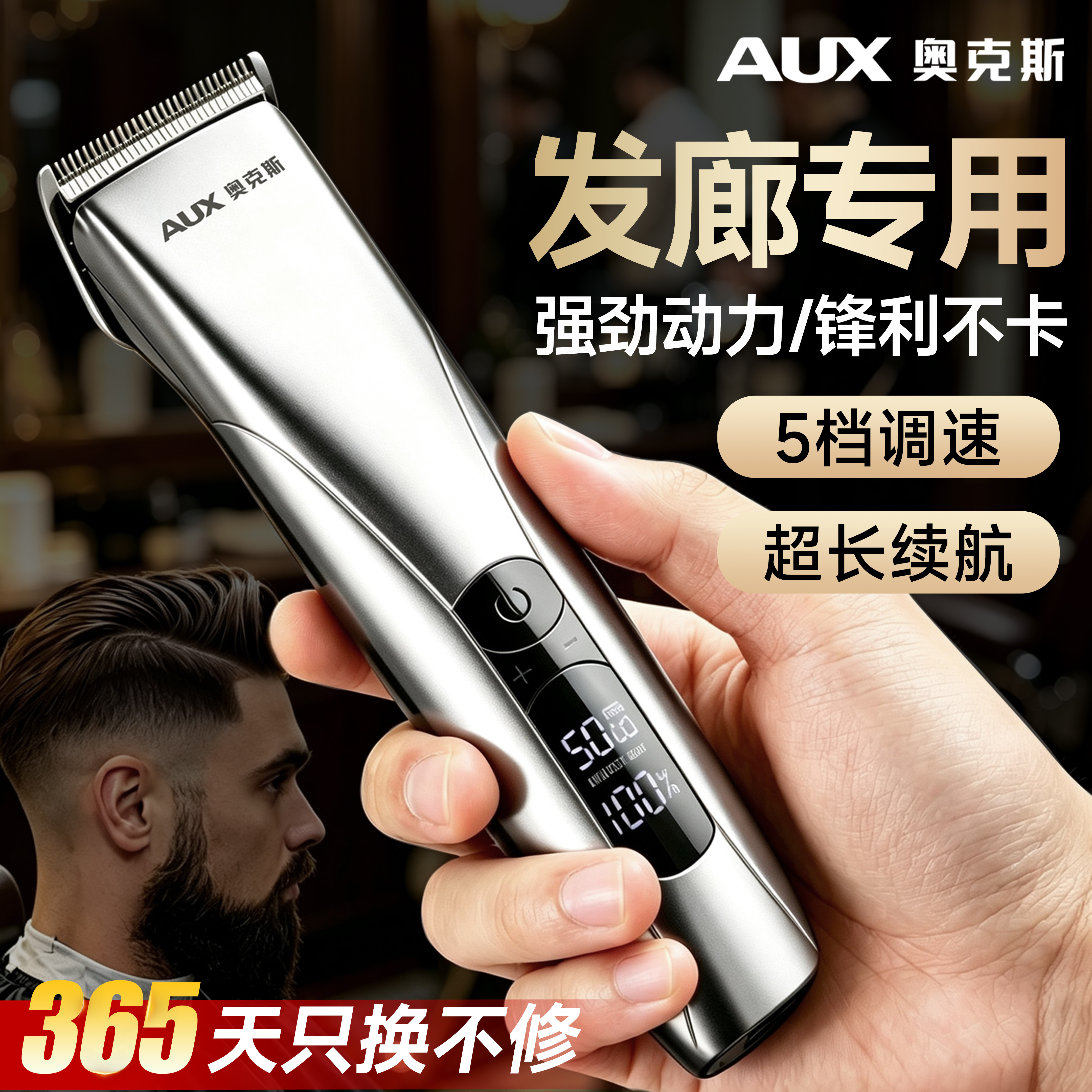 奥克斯发廊专用理发器电推剪专业剪头发电推子家用自己剪理发神器