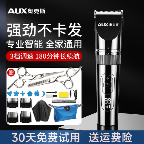 奥克斯理发器全家通用电动推子