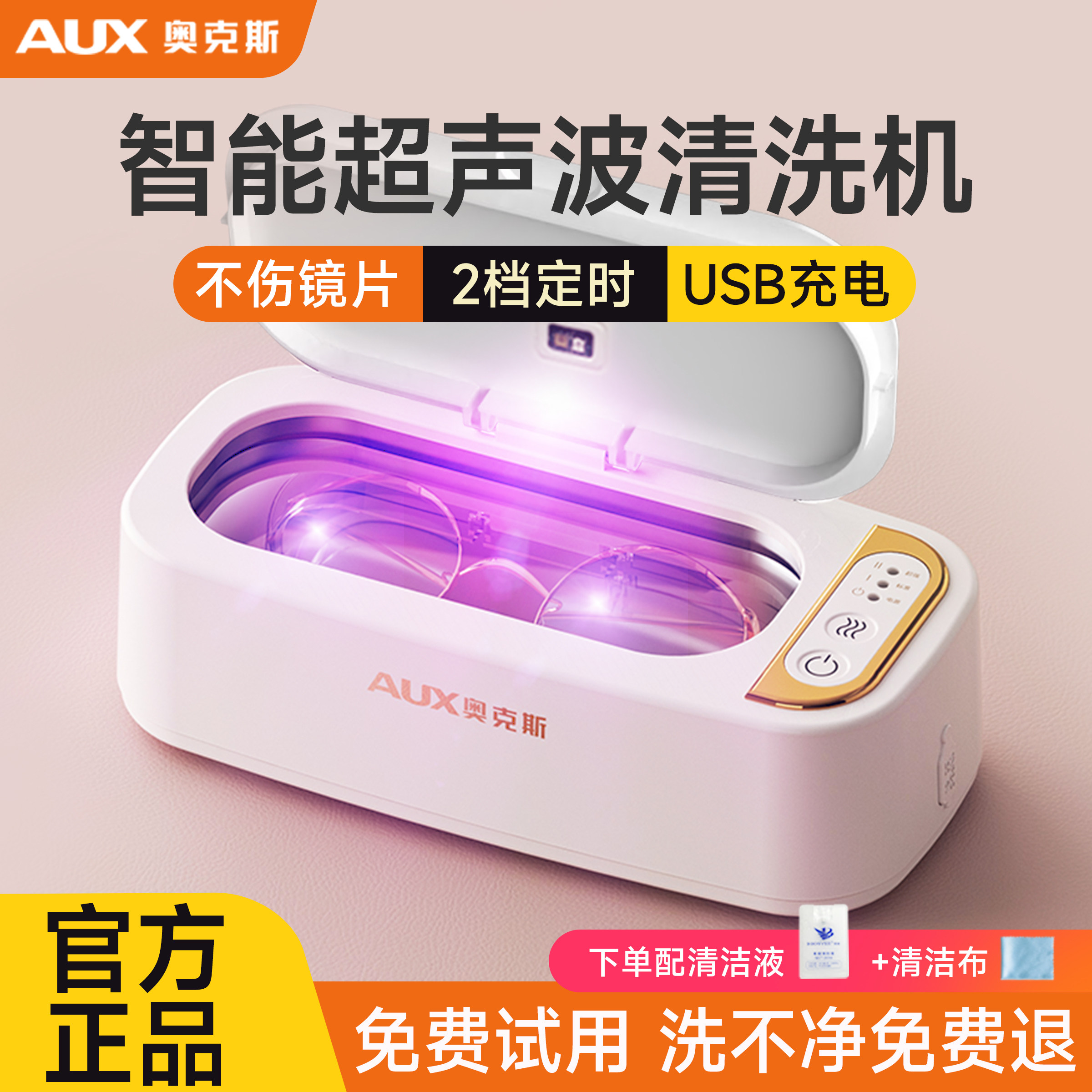 奥克斯超声波清洗机洗眼镜机家用隐形眼镜盒清洁牙套自动清洗神器