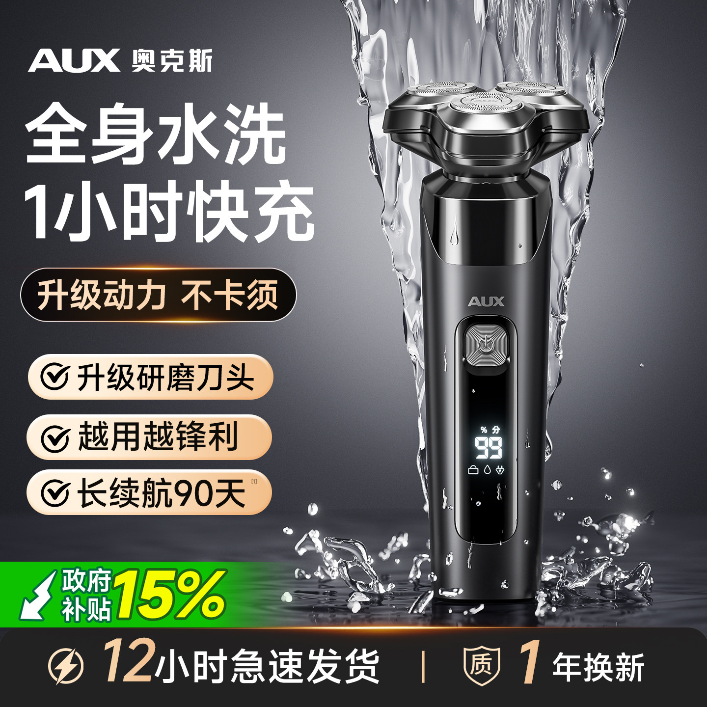奥克斯电动剃须刀男士刮胡刀2026新款全身水洗充电便携式剃胡须
