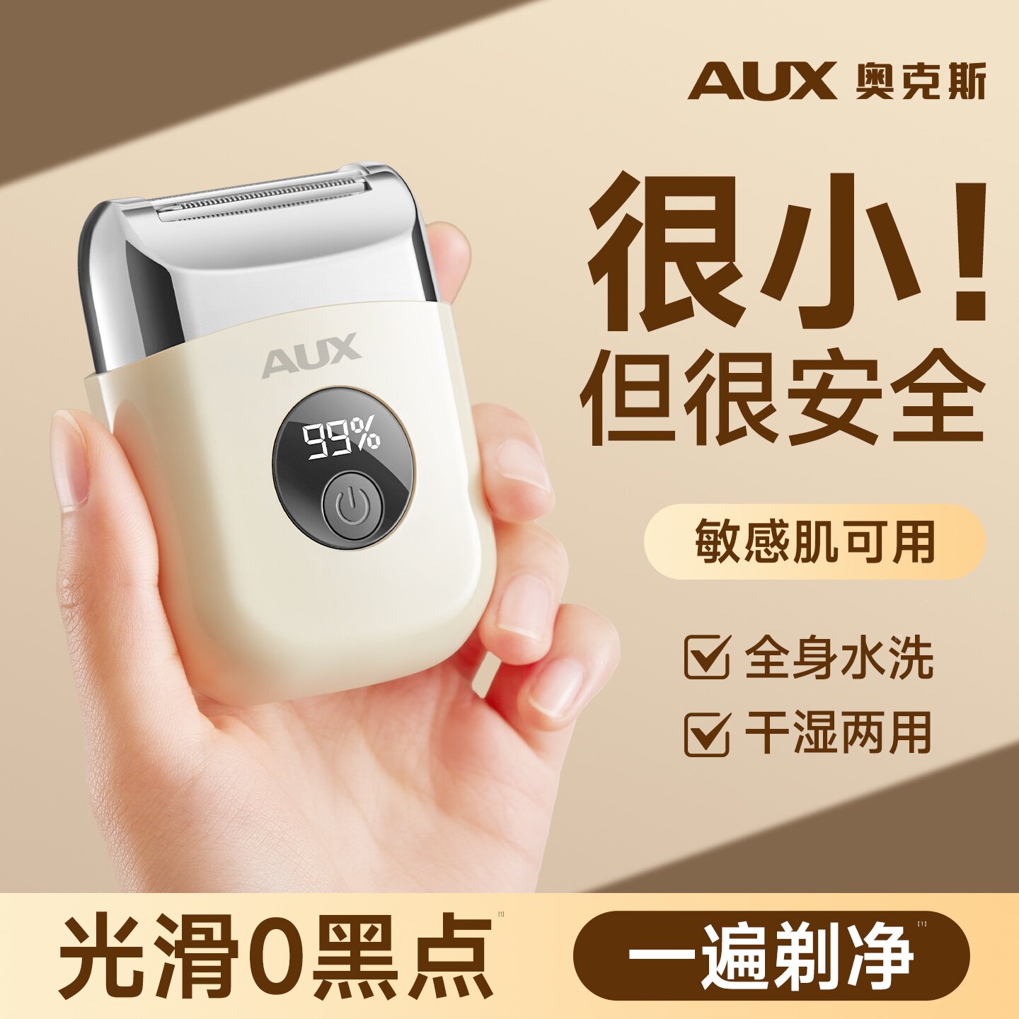 奥克斯电动私处剃毛器