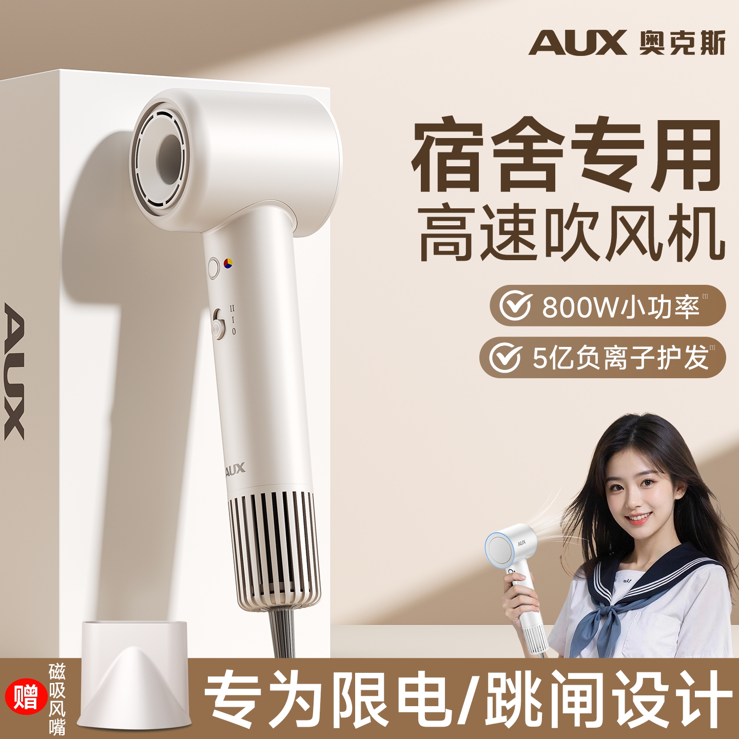 【大学生宿舍专用】小功率吹风机
