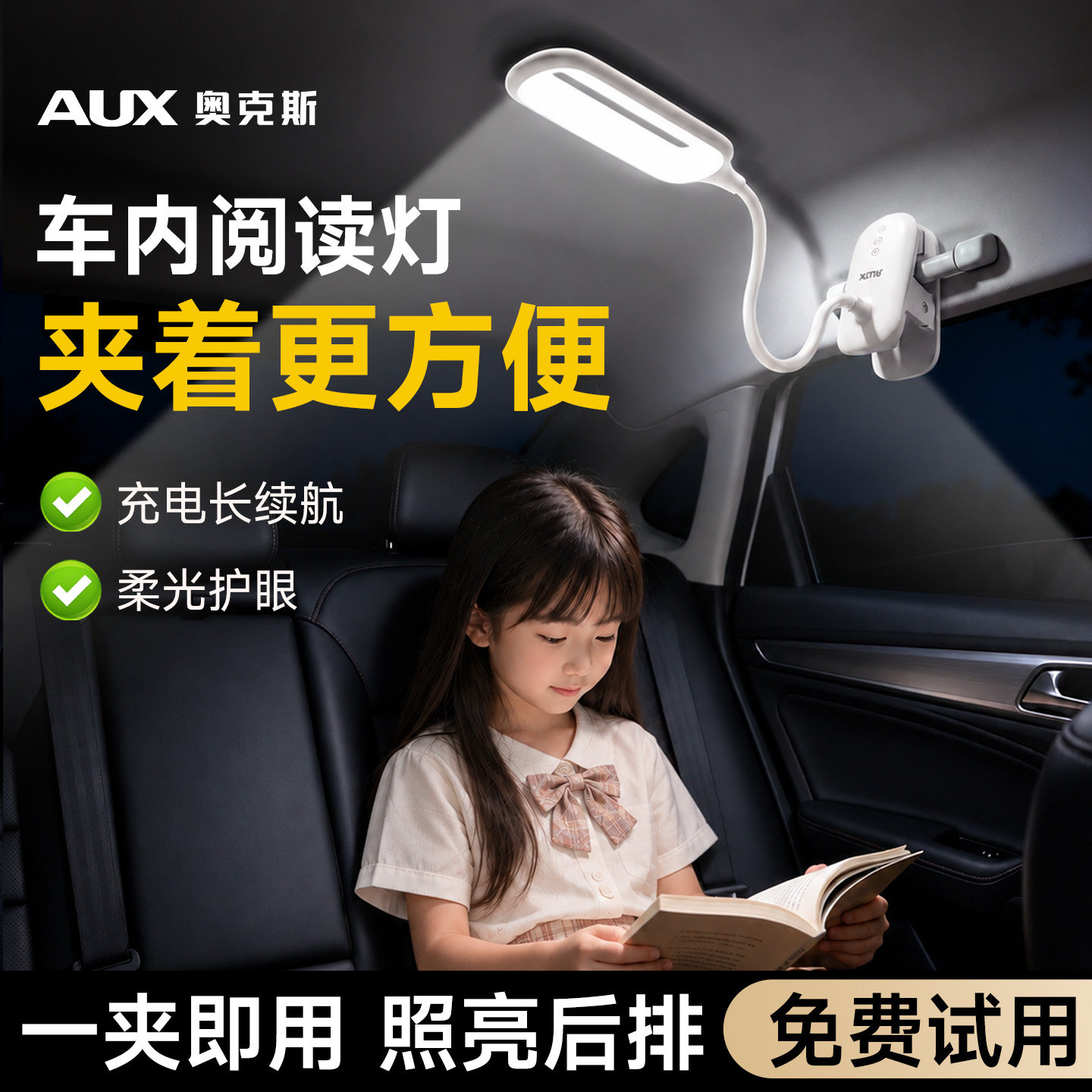 奥克斯车内阅读灯护眼学习灯