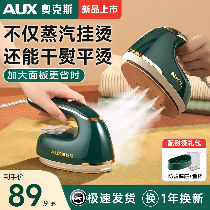奥克斯手持挂烫机小型熨烫机家用