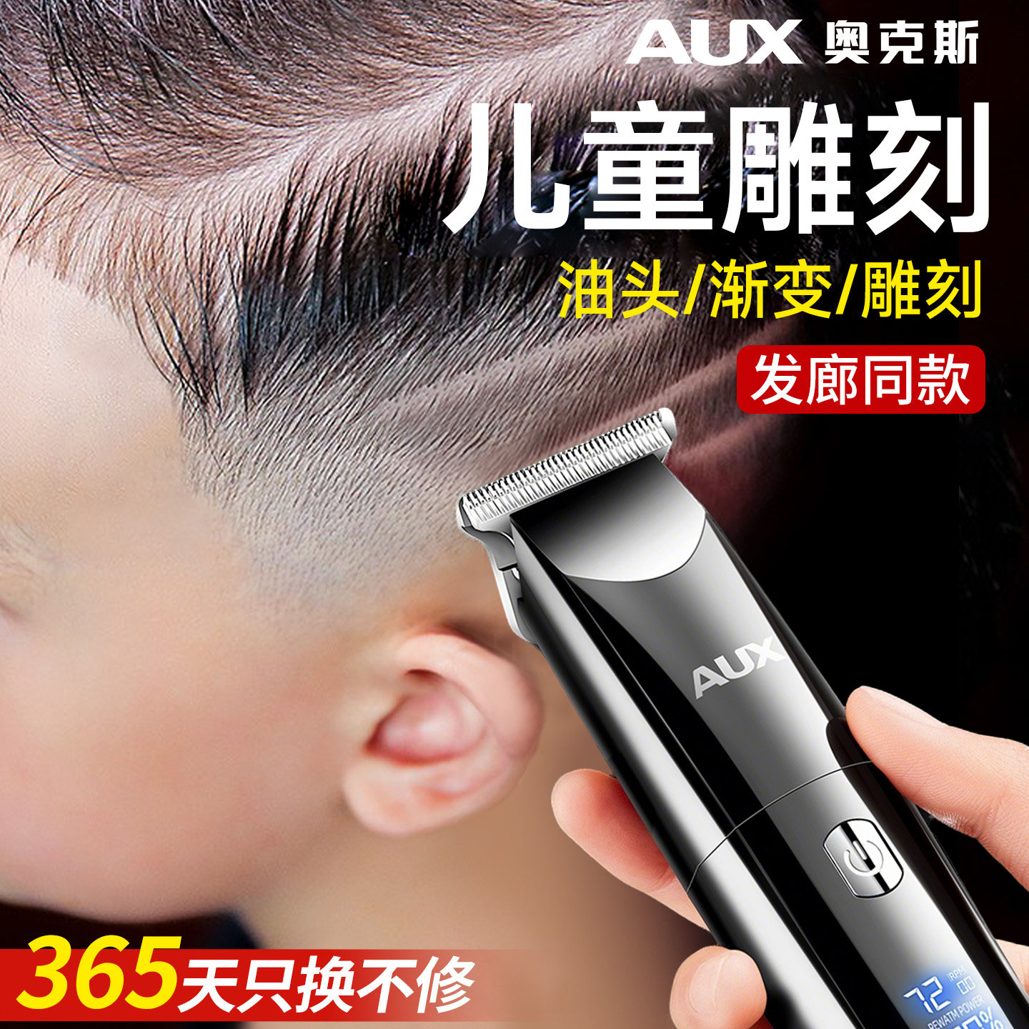 奥克斯雕刻电推剪儿童专用理发器油头推子刻痕发廊静音家用多功能