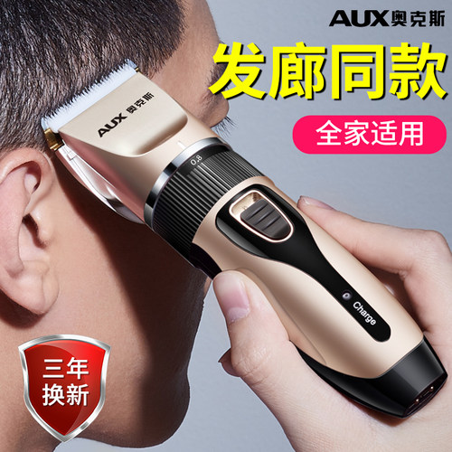 奥克斯静音不卡发理发器全家通用