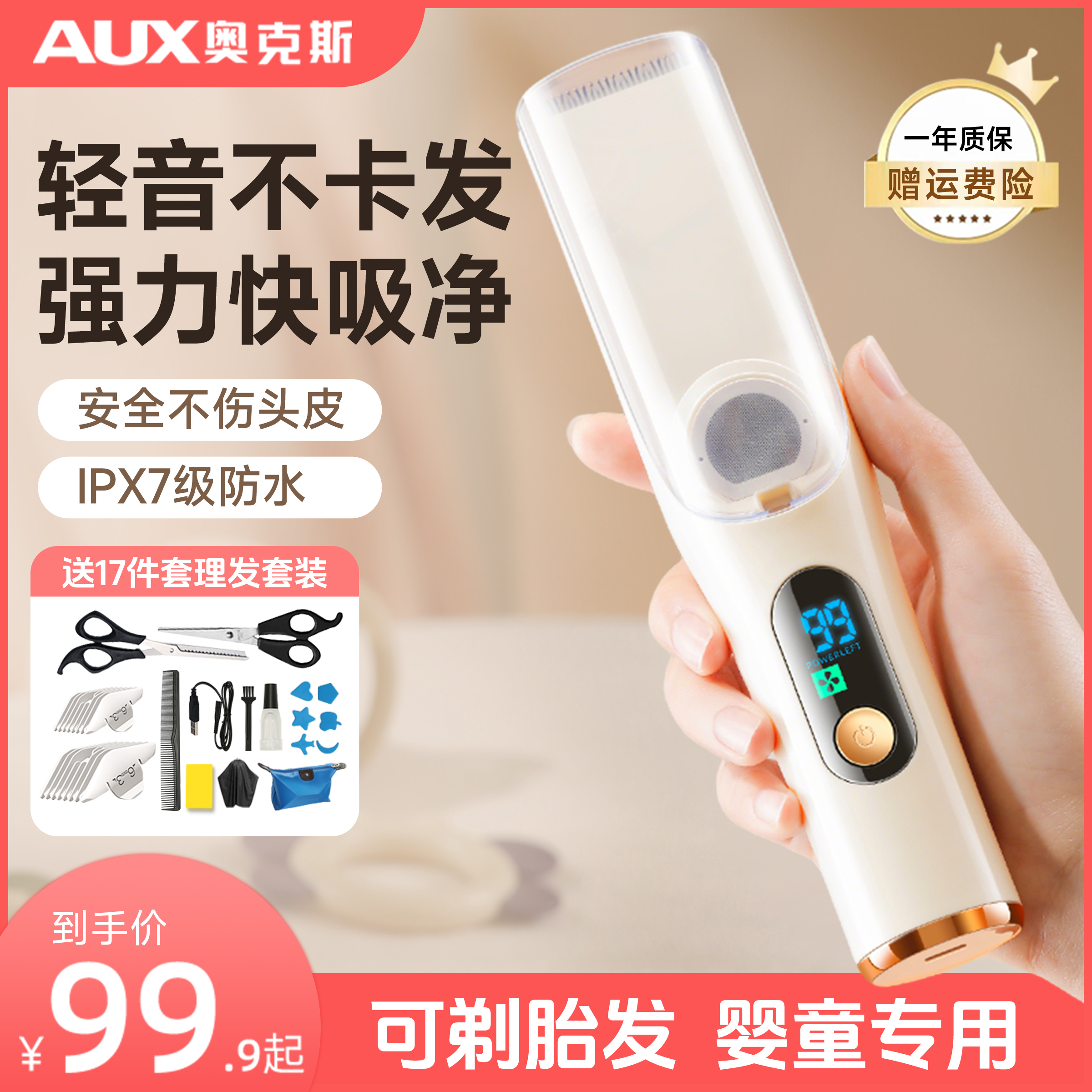 奥克斯超静音自动吸发宝宝理发器