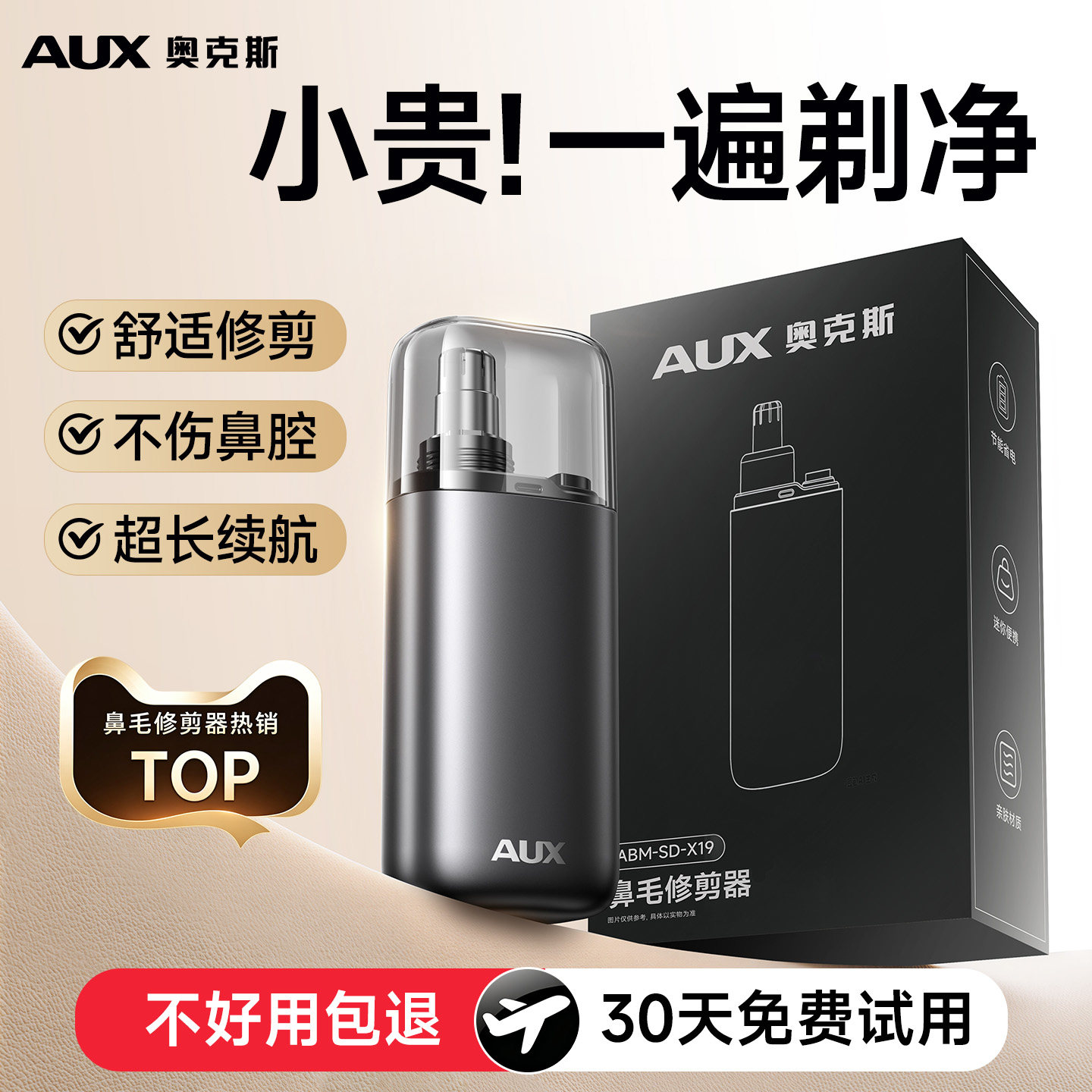 电动鼻毛修剪器1秒剃净不伤鼻