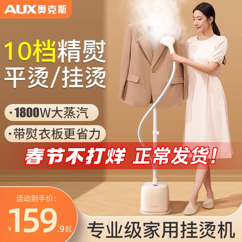 奥克斯挂烫机家用小型手持蒸汽电熨斗烫衣服熨烫机神器立式服装店