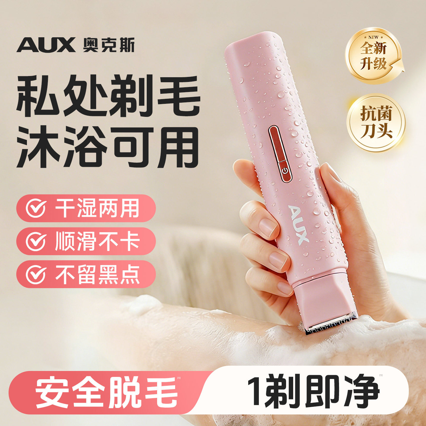 奥克斯私处专用剃毛器私密女生电动刮毛刀脱毛仪阴腋腿唇毛修剪器