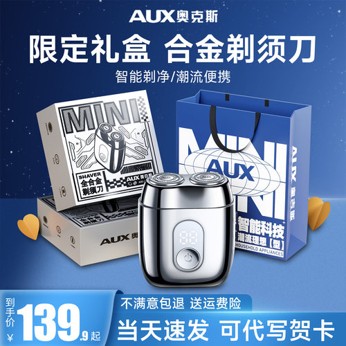 【限定礼盒】科技感合金剃须刀
