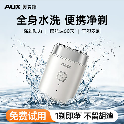 奥克斯全身水洗电动剃须刀便携式