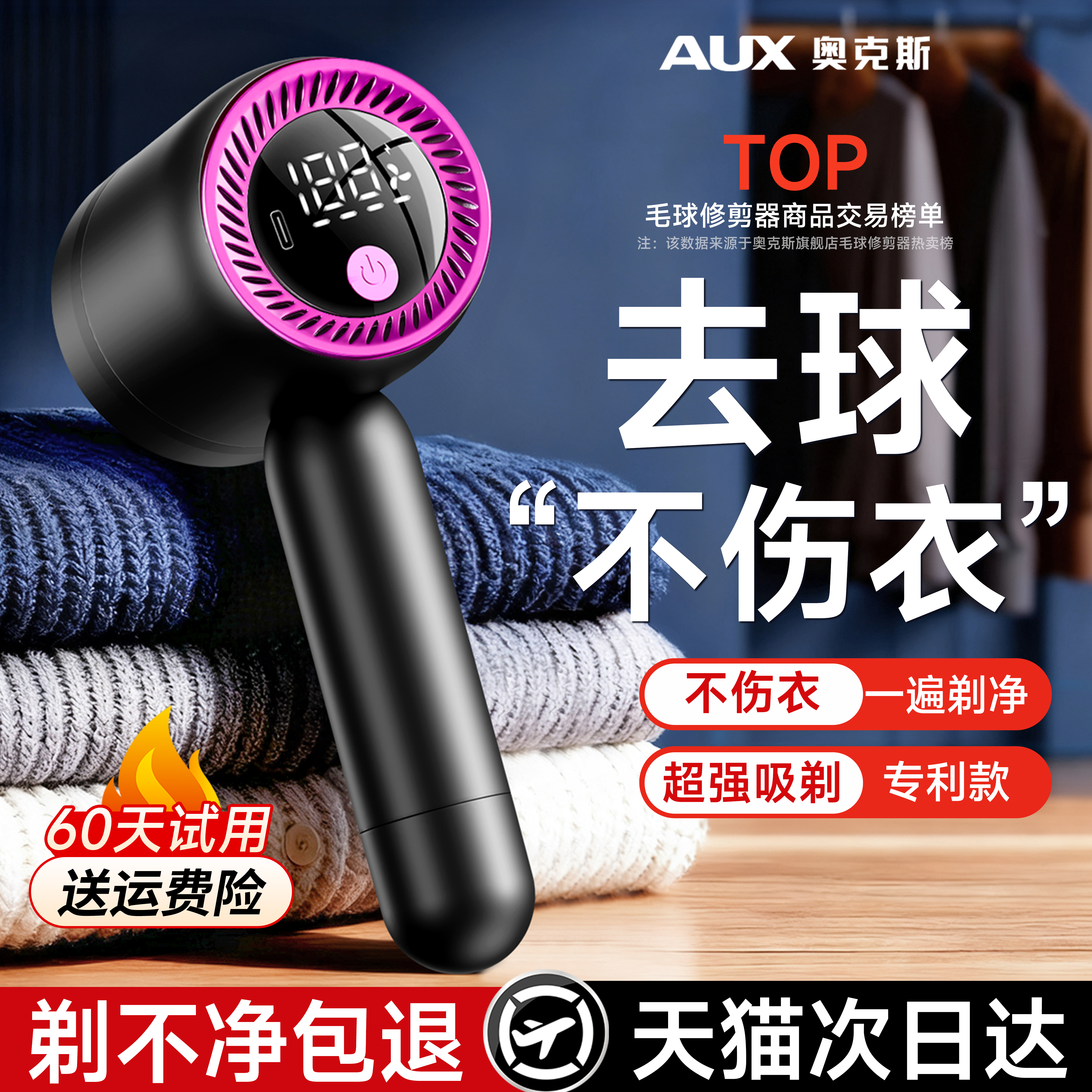 【去毛球神器】不伤衣毛球修剪器