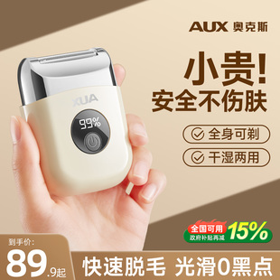 奥克斯私处剃毛器电动女士专用刮毛刀男女私密腋毛脱毛刀家用神器