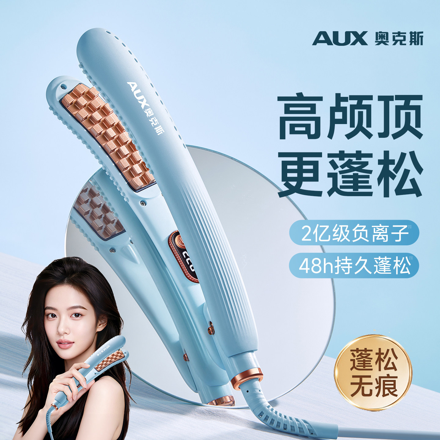 奥克斯高颅顶玉米须夹板蓬松头顶玉米夹神器垫发根弧形烫发卷发棒,个人护理/保健/按摩器材,卷/直发器,淘宝优惠券,粉丝福利购,淘宝优惠卷