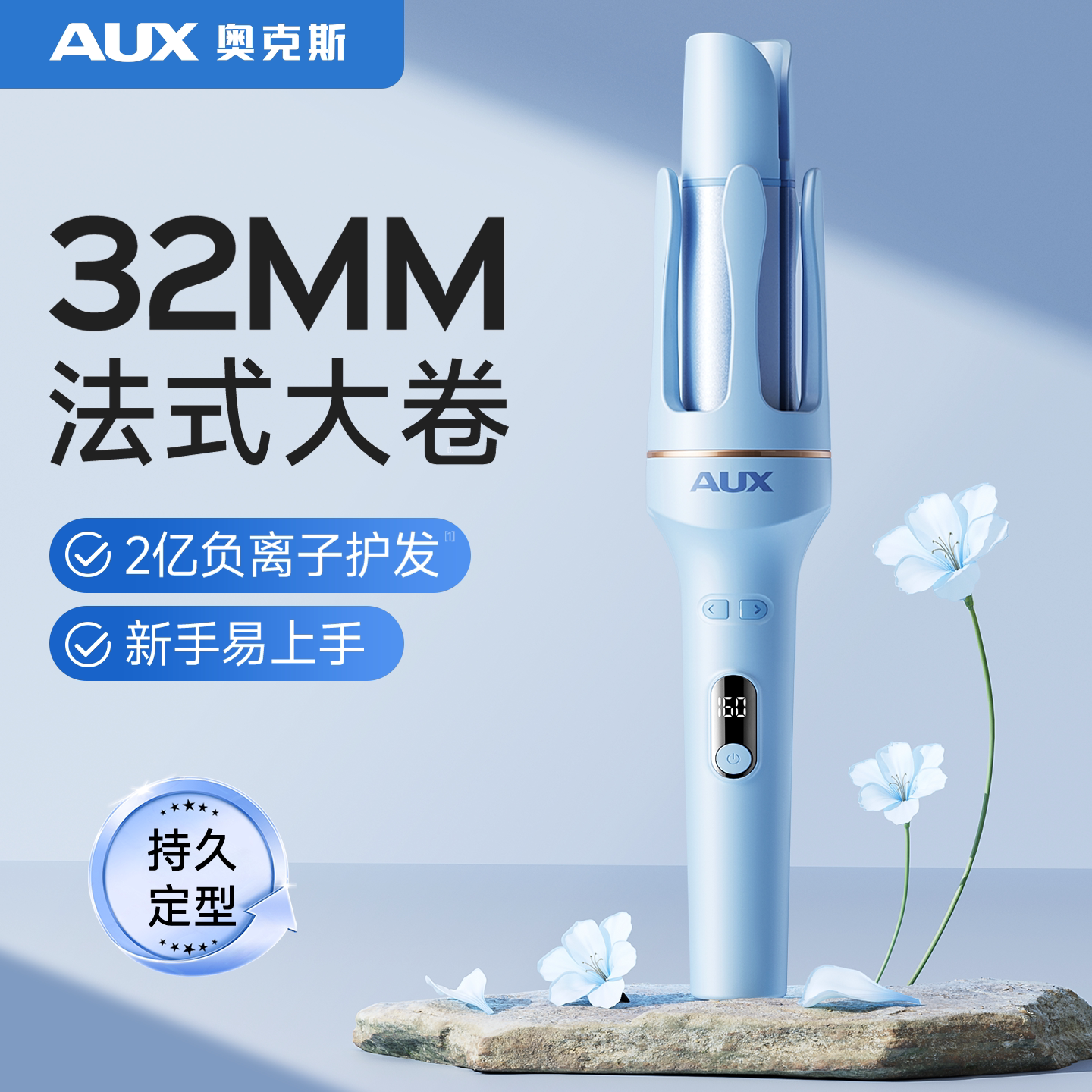 奥克斯卷发棒负离子不伤发全自动32mm懒人神器持久定型大波浪大卷