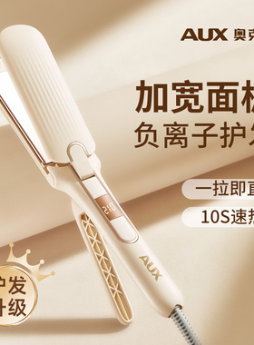 奥克斯直发夹板加宽大号直板夹不伤发拉头发负离子卷直两用熨板女
