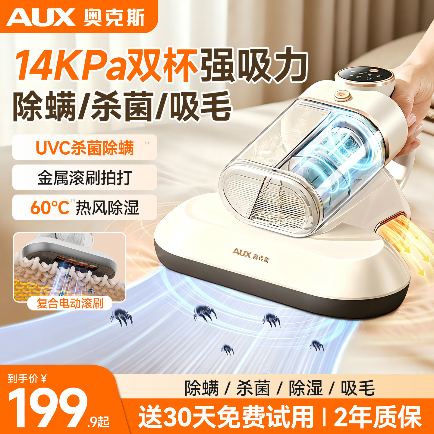 奥克斯除螨仪床上家用吸猫毛神器吸尘器强力吸二合一紫外线杀菌机