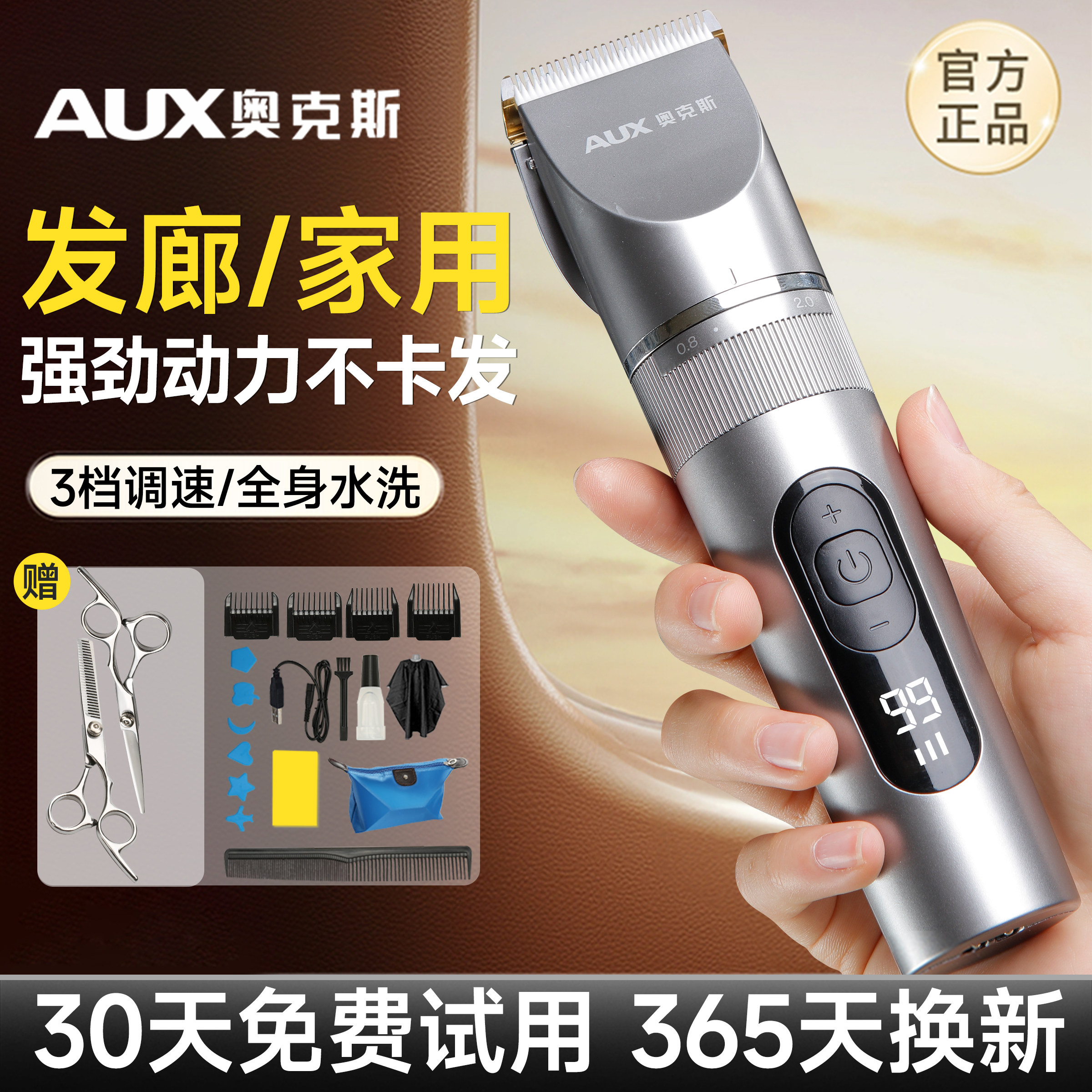 奥克斯理发器电推剪家用自己剪神器剃头电推子发廊专用电动剃头刀