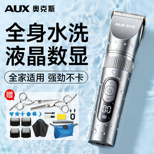 【全身水洗】奥克斯理发器电推剪