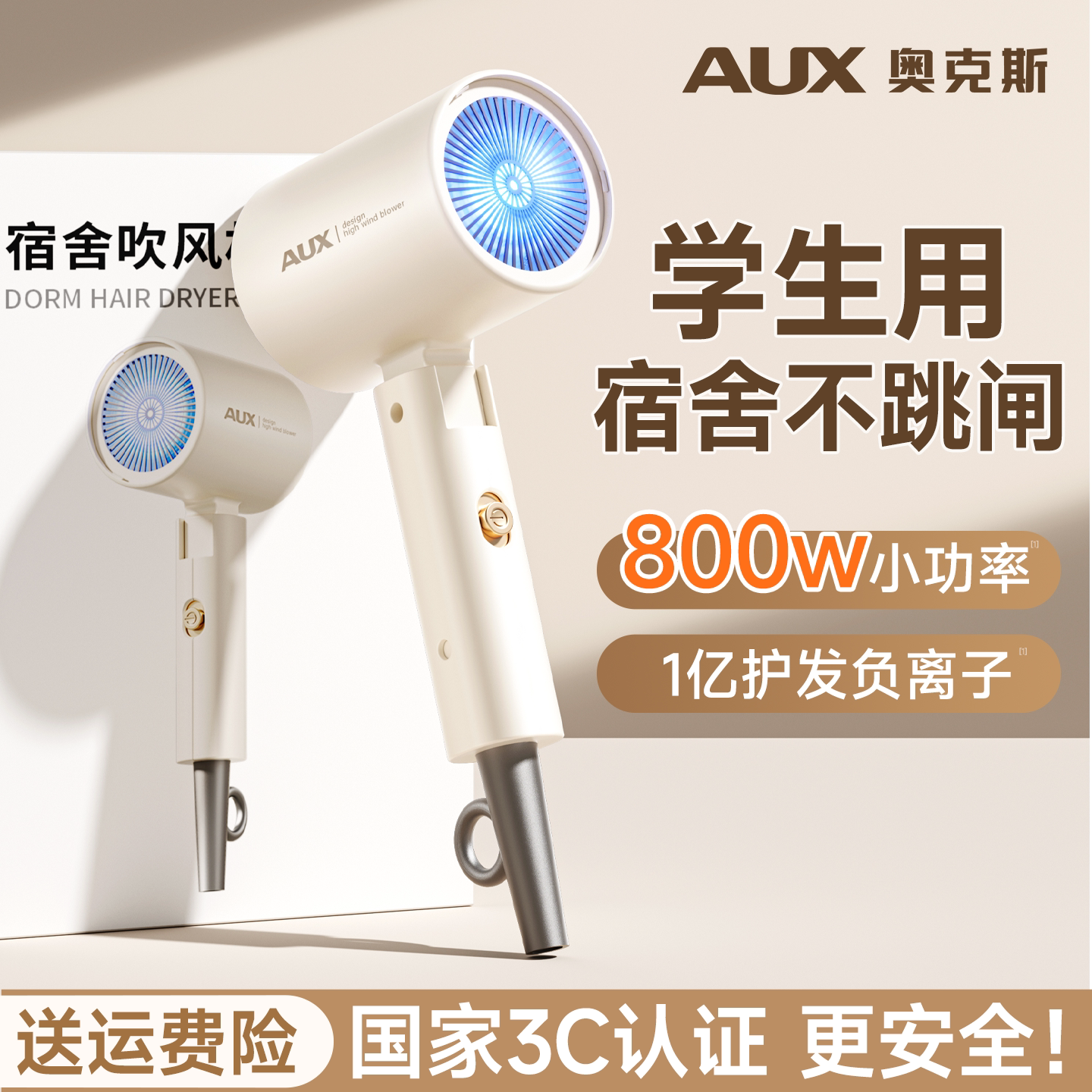 【宿舍专用】奥克斯小功率吹风机