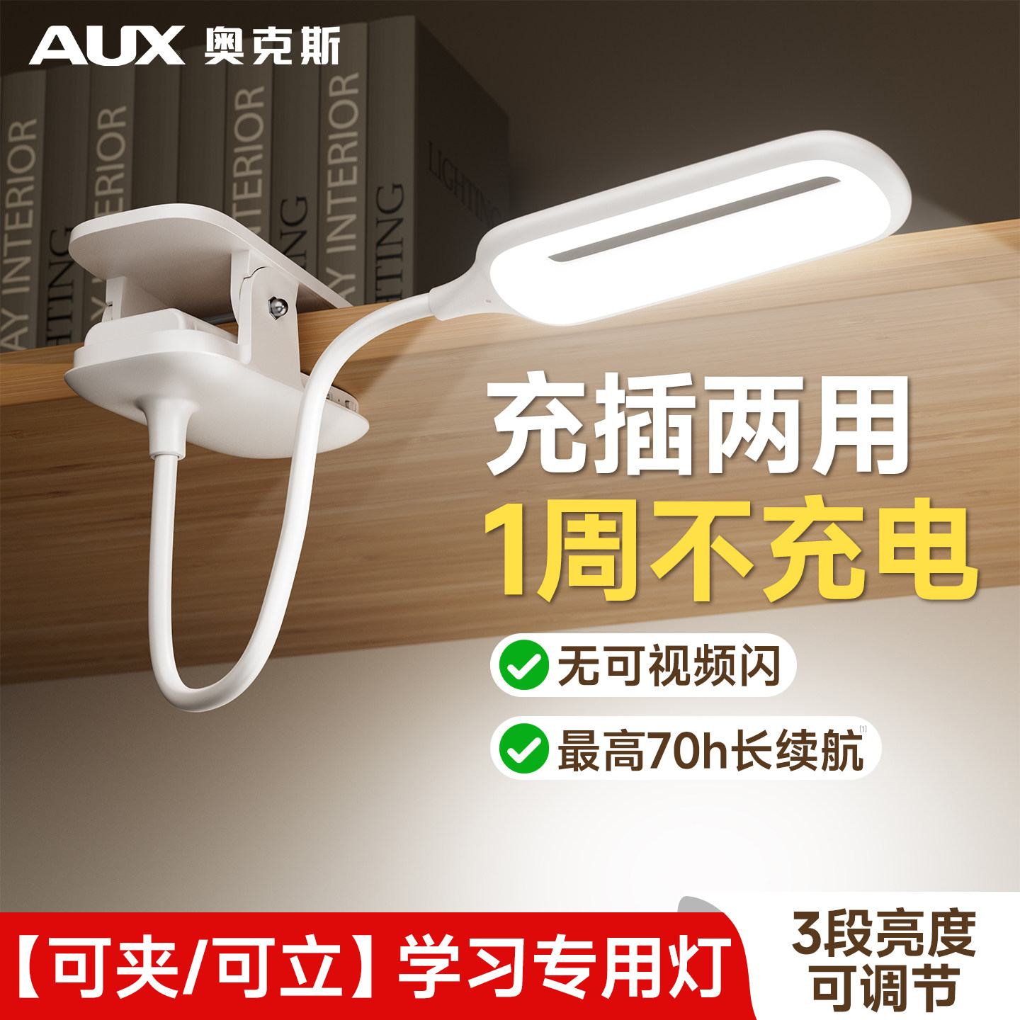 奥克斯宿舍学习专用护眼夹子灯