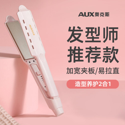 【发型师推荐】直板夹一拉即直