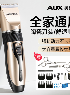 奥克斯电推剪理发器家用大人儿童剃头发推子理发神器自己剪剃头刀