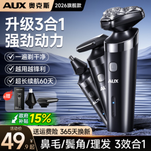 奥克斯剃须刀电动男士刮胡刀三合一胡须刀鼻毛修剪器多功能剃胡刀