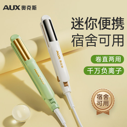 刘海夹板卷直两用小型