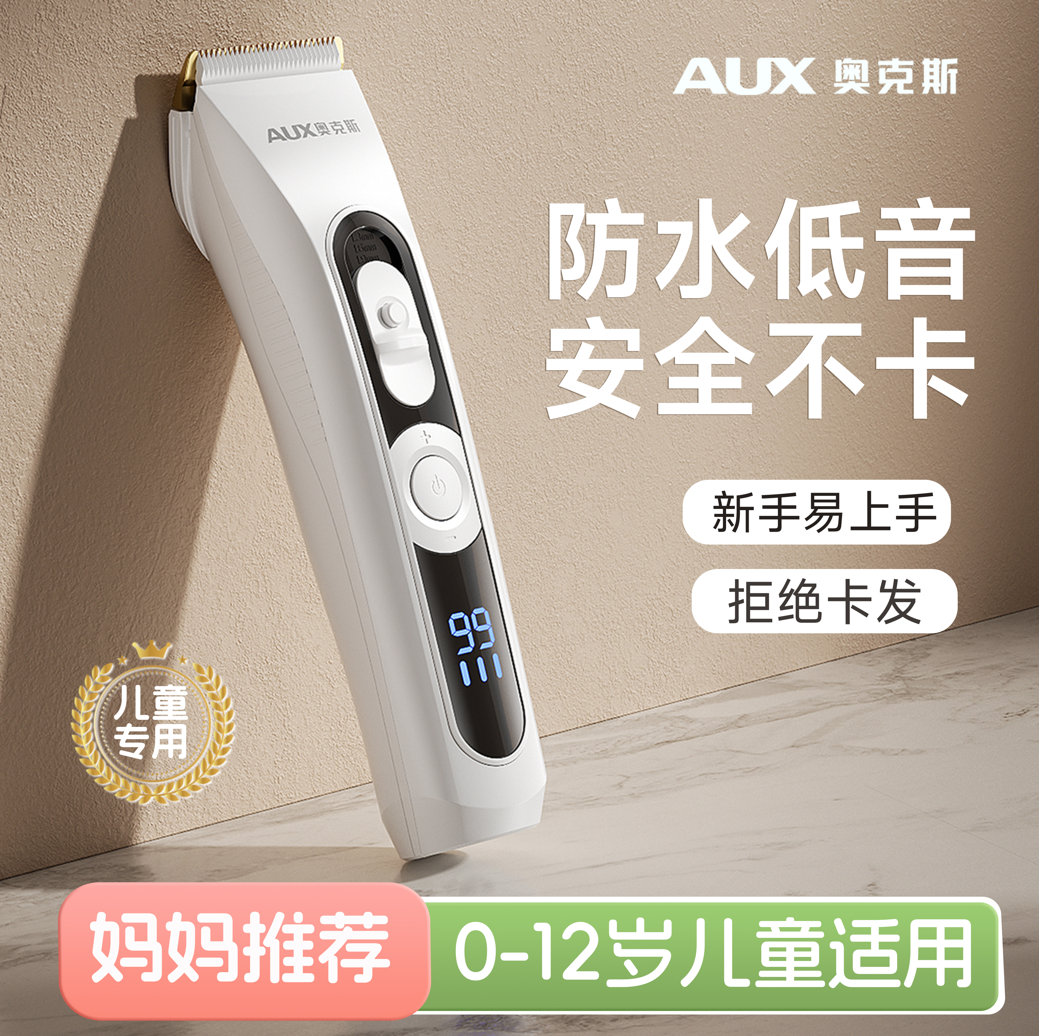 奥克斯儿童专用理发器家用电推剪理发神器自己剪电动剃头刀电推子