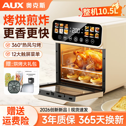 【烤烘炸一体】奥克斯家用电烤箱