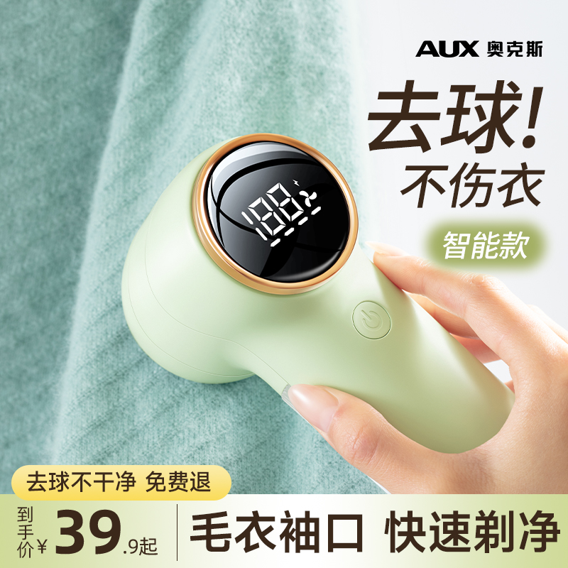 奥克斯毛衣起球去毛器不伤衣剃毛球衣服去球修剪器家用电动除毛机
