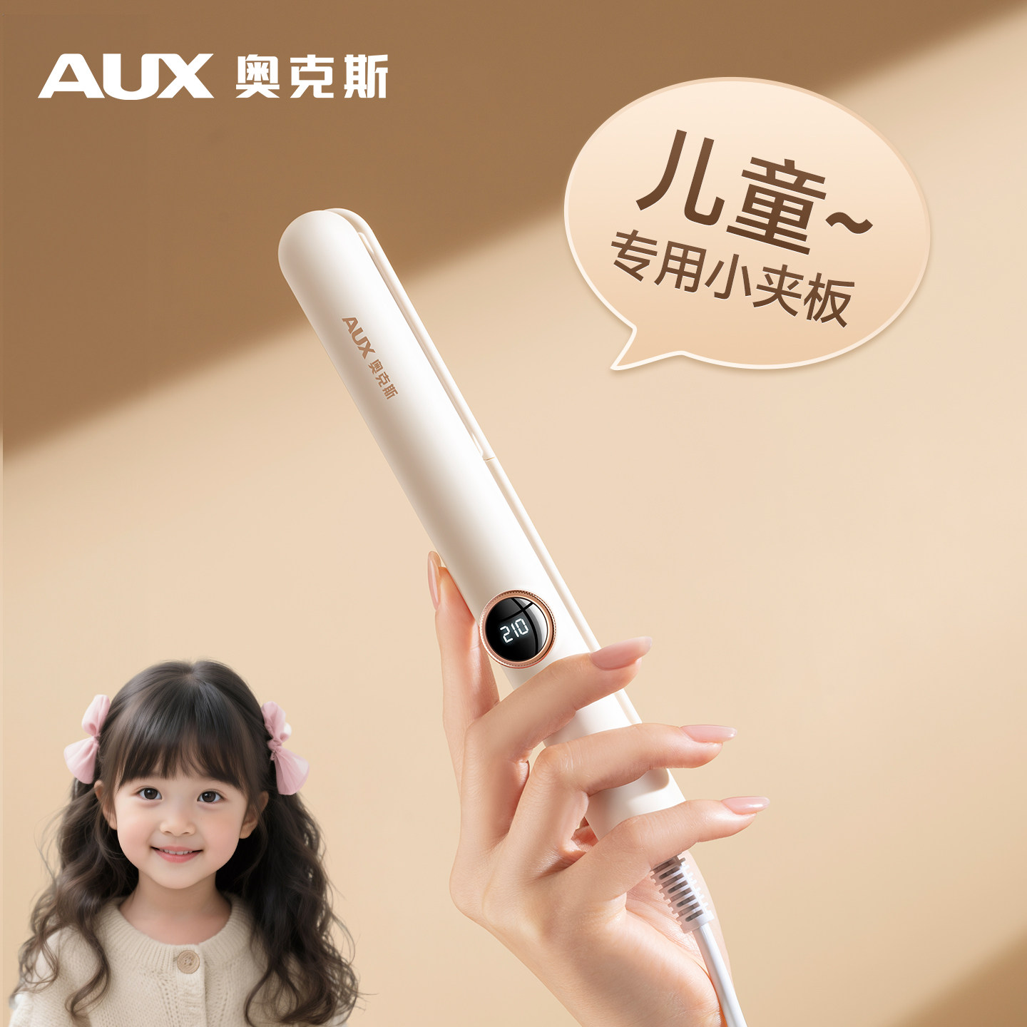 奥克斯卷发棒儿童不伤发直板夹迷你小夹板男女孩宝宝烫卷直发刘海