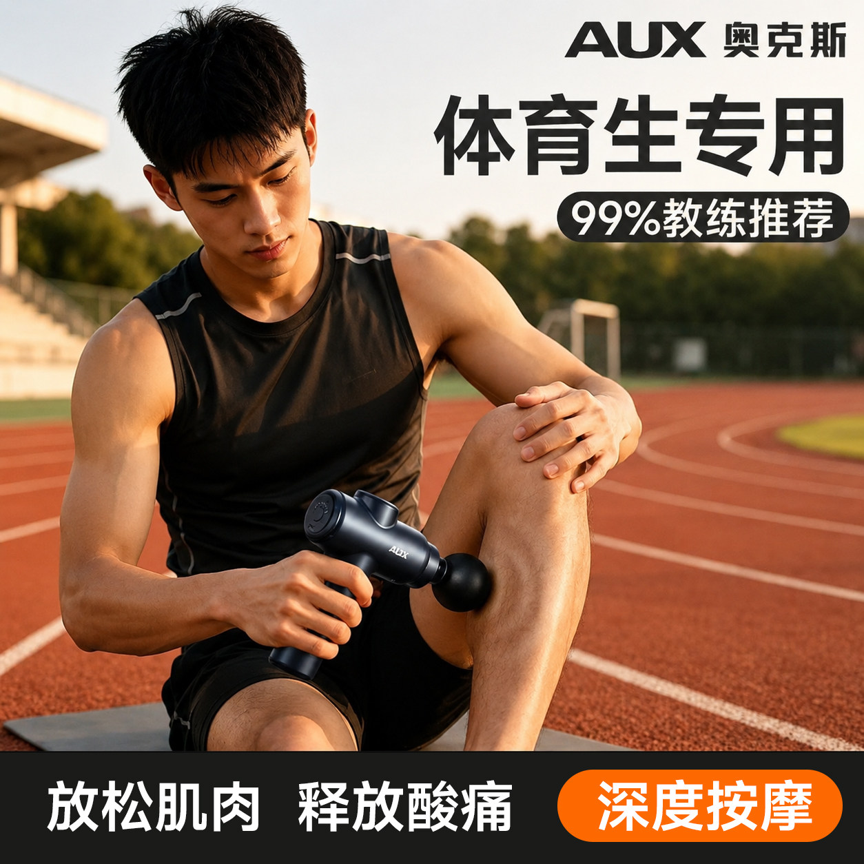 奥克斯筋膜枪体育生男士专用肌肉放松按摩器迷你按摩枪专业级礼物