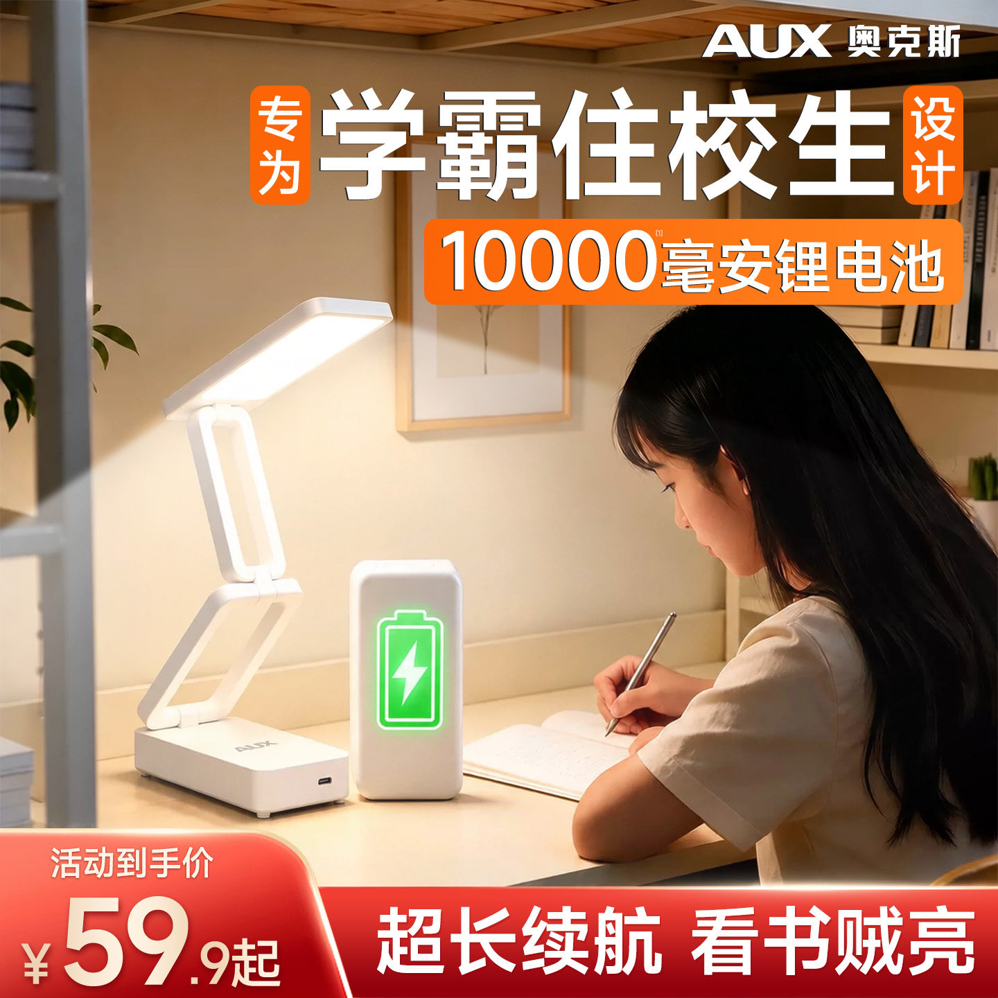 奥克斯小台灯折叠灯高中生住校用