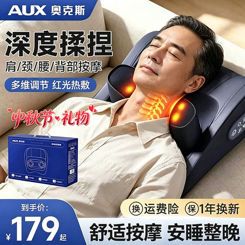 【中秋节礼物】奥克斯肩颈按摩仪